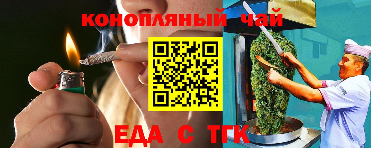Еда ТГК конопля  Вход с VPN  Майский 