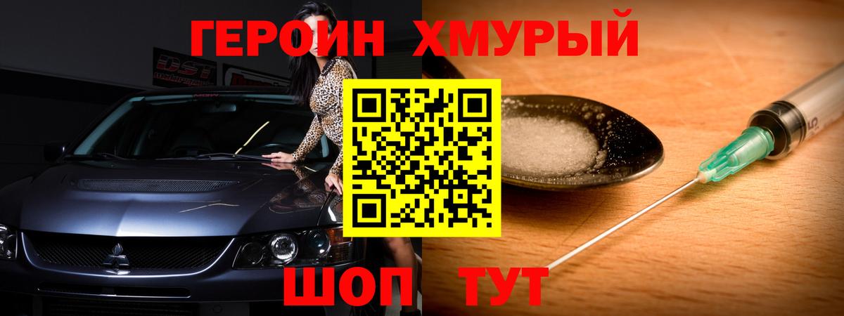 Майский  ГЕРОИН  Вход с VPN  Героин хмурый 