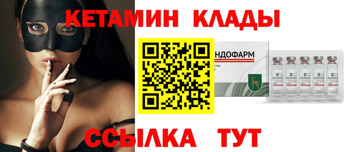 Кетамин ketamine  это клад  Вход с VPN  Майский  Кетамин ketamine 